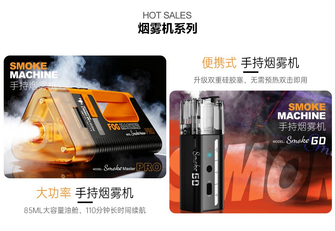 烟雾机系列.png